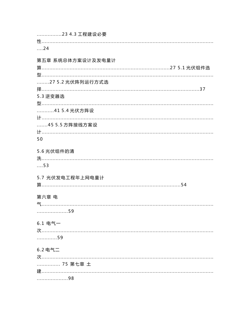 光伏发电有限公司光伏扶贫项目可行性研究报告_第3页