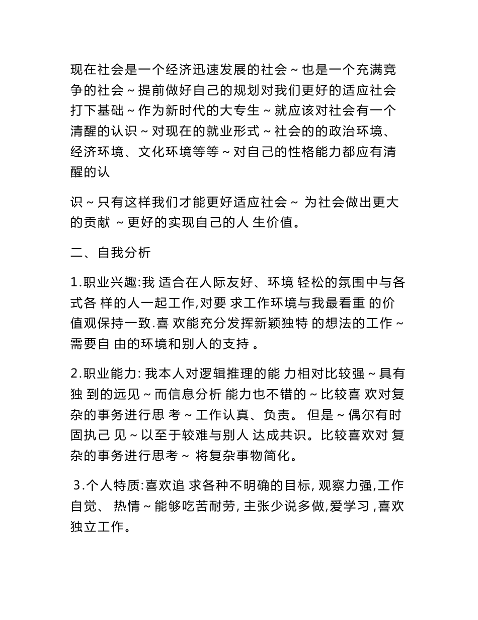 大学生专业发展规划_第2页