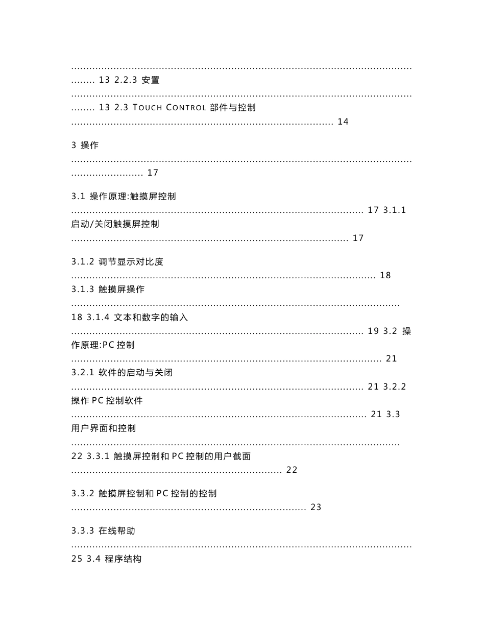 自动电位滴定仪操作指南（瑞士万通 (TITRANDO)）_第3页