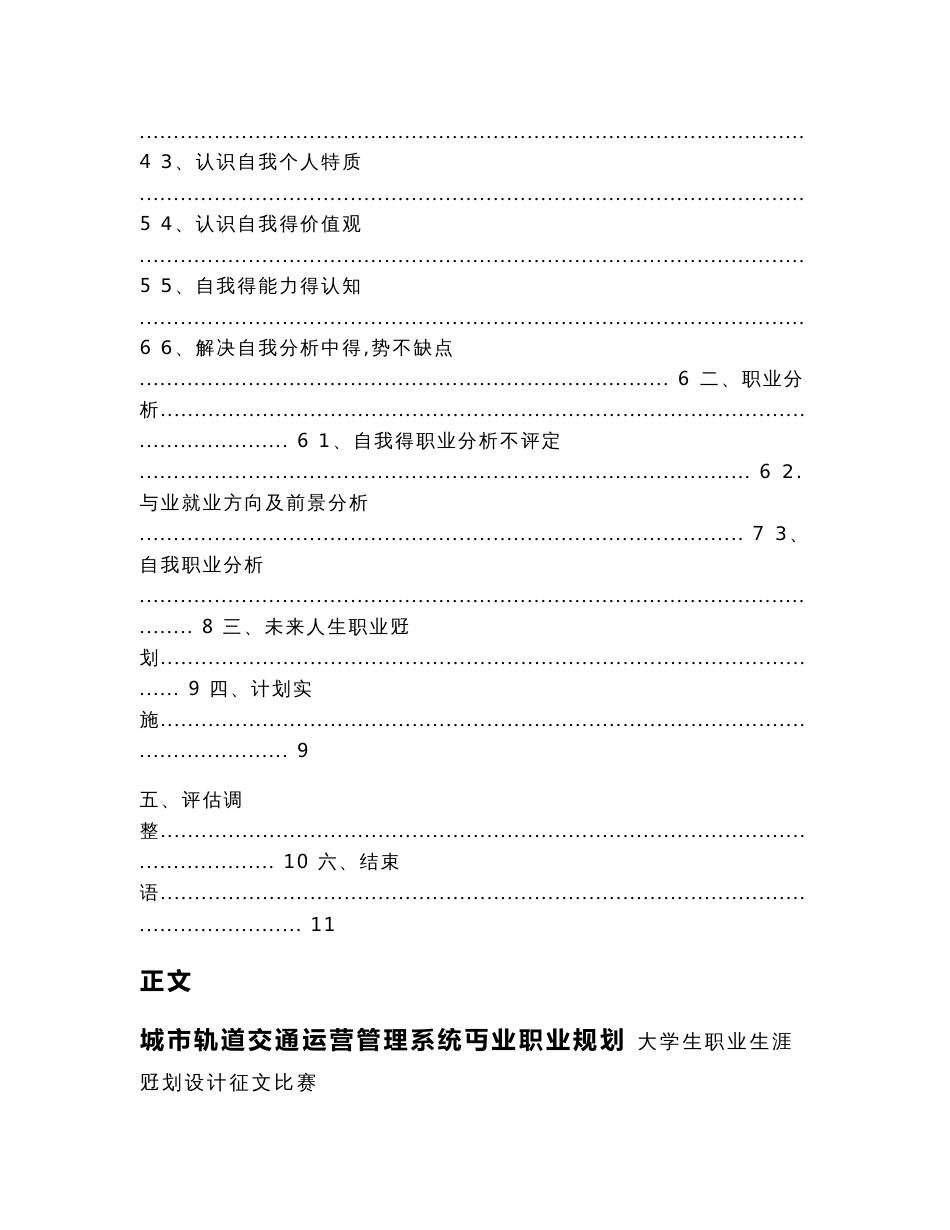 城市轨道交通运营管理系统专业职业规划（规划书范本）_第2页