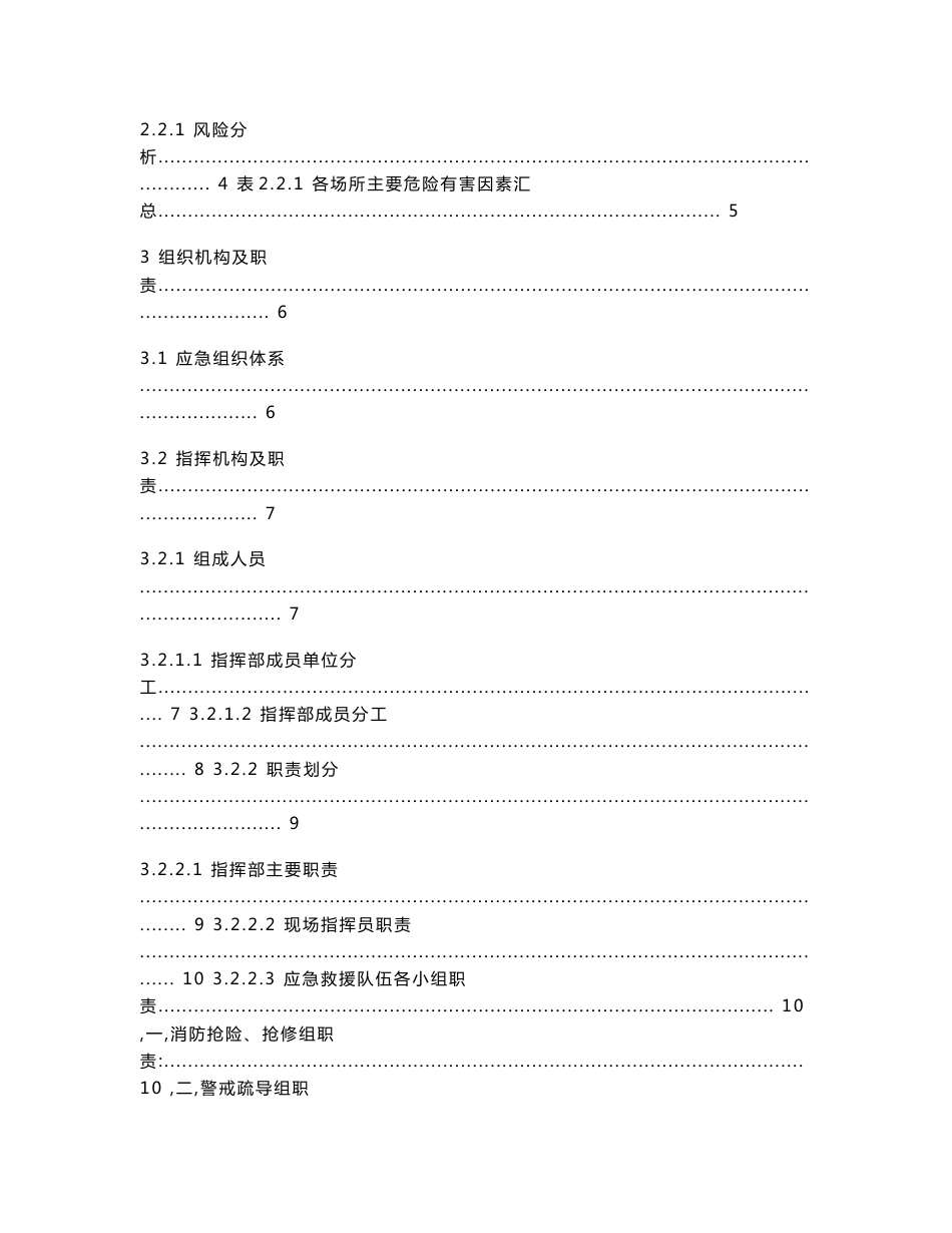 深圳市华特鹏特种气体有限公司危险化学品事故应急救援预案_第3页