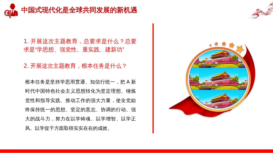 2023年主题教育应知应会知识点党课PPT_第2页