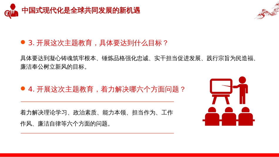 2023年主题教育应知应会知识点党课PPT_第3页