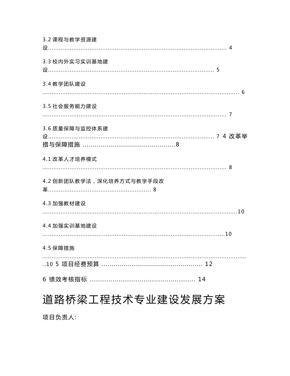 重庆建筑工程职业学院】-道路桥梁工程技术专业建设方案_第2页