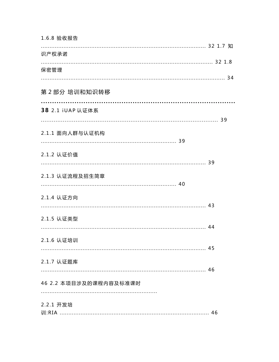 软件开发实施类项目实施与售后方案_第3页