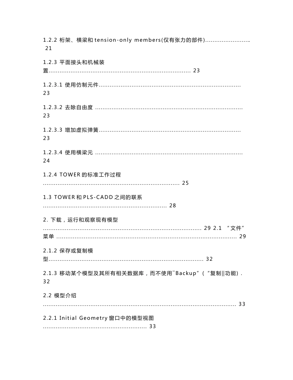 美国铁塔分析计算程序TOWER中文操作手册_第3页