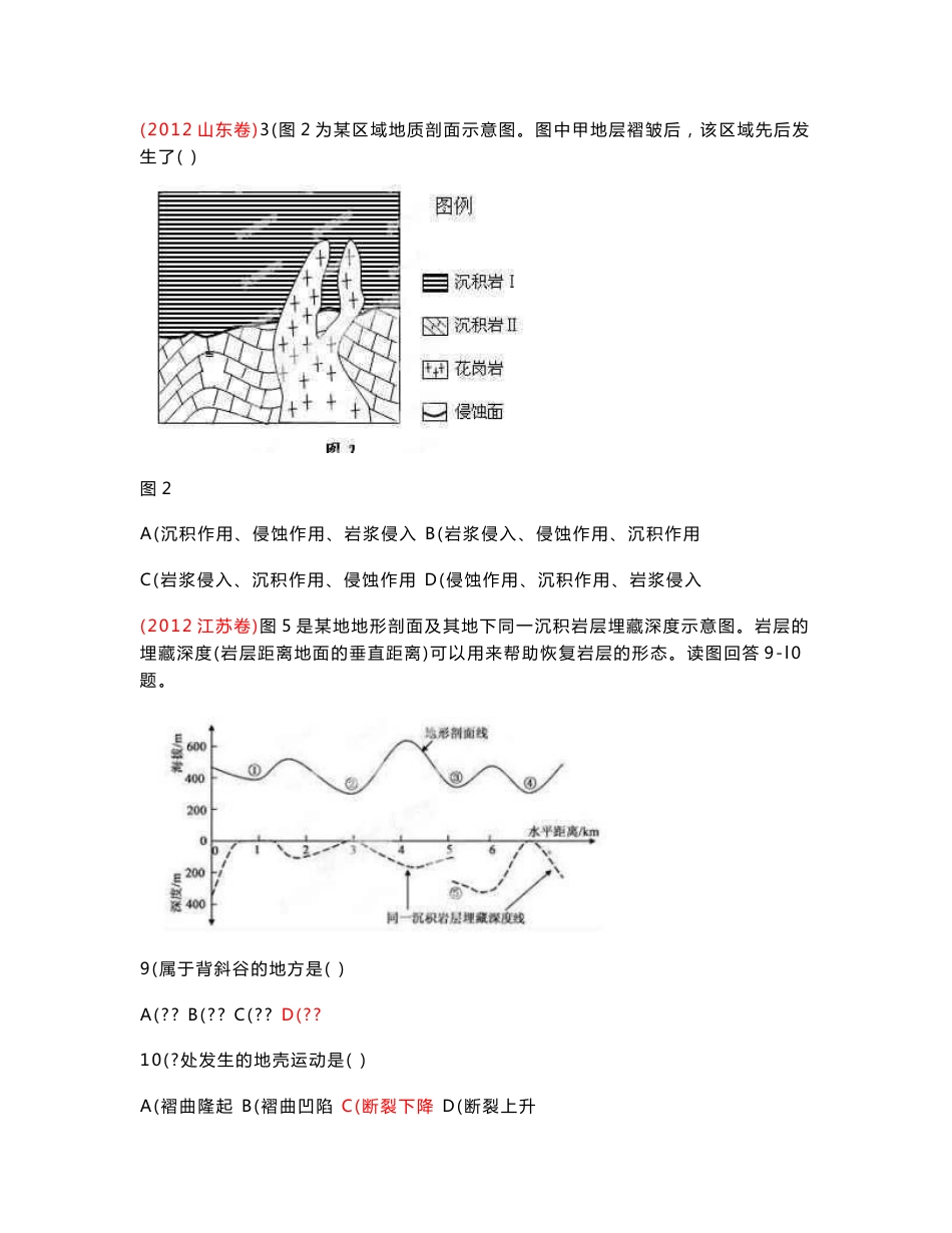 【2017年整理】高考地理真题----------地质作用与地表形态_第2页