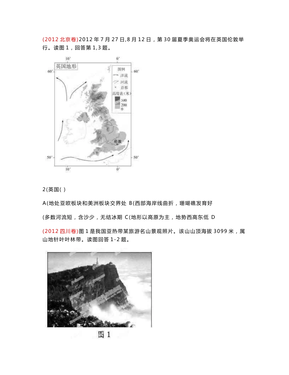 【2017年整理】高考地理真题----------地质作用与地表形态_第3页