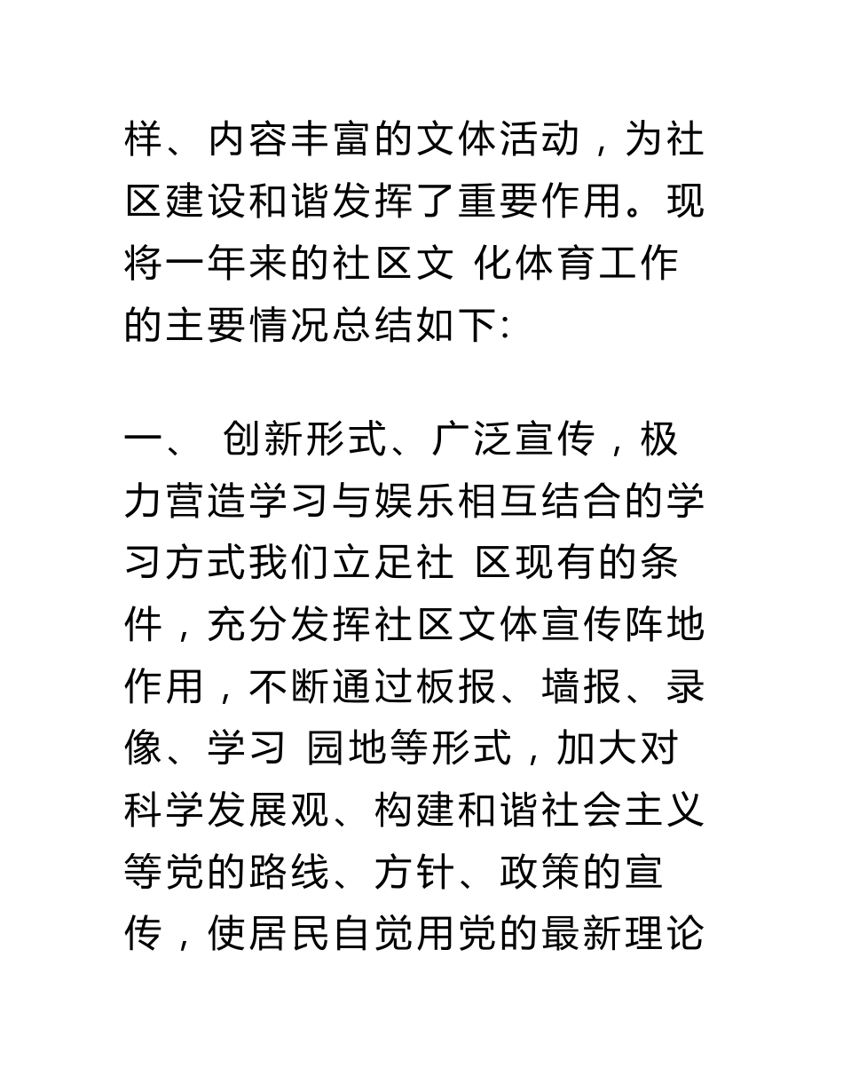 社区文化服务总结与社区文化活动作业指导书汇编_第2页