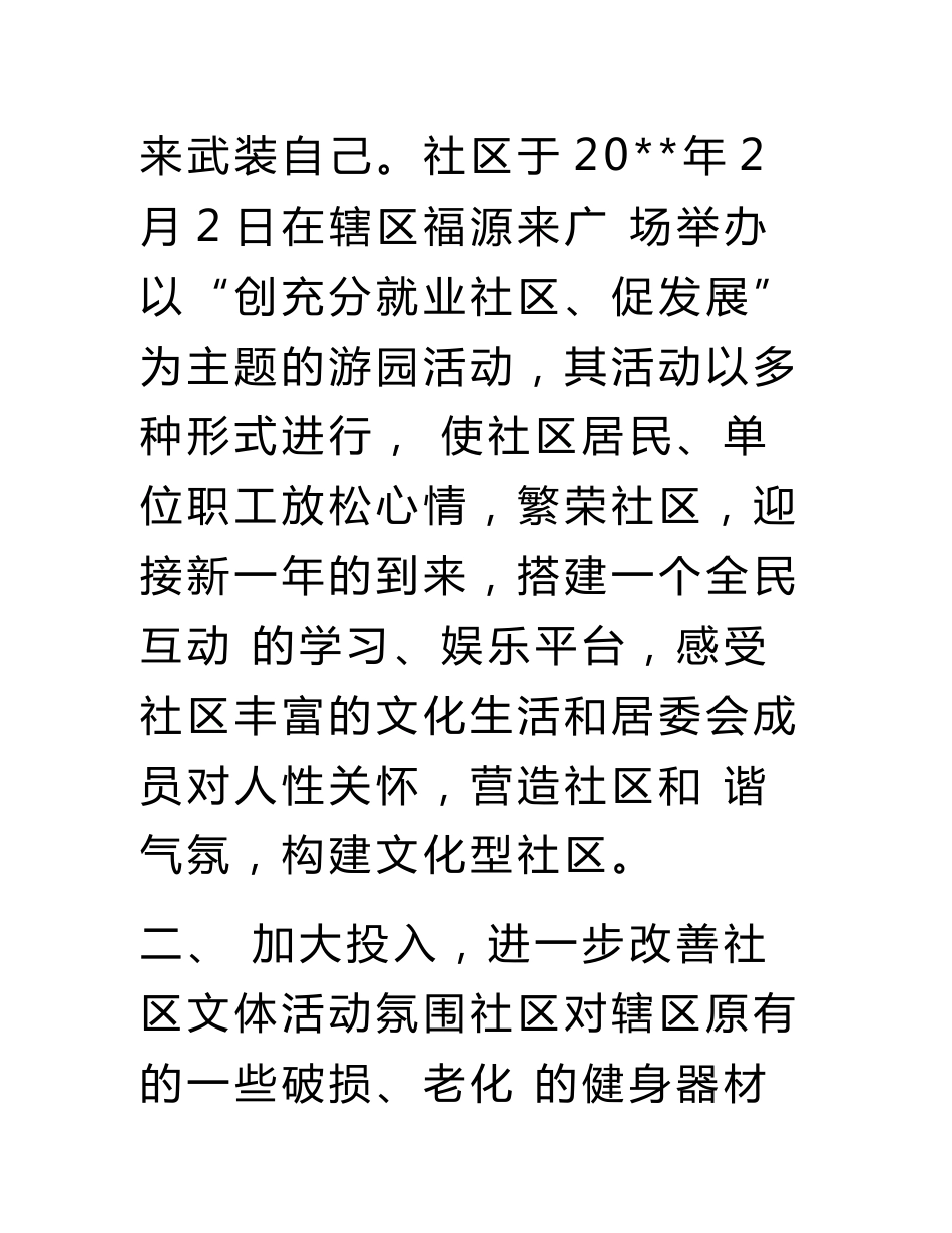 社区文化服务总结与社区文化活动作业指导书汇编_第3页