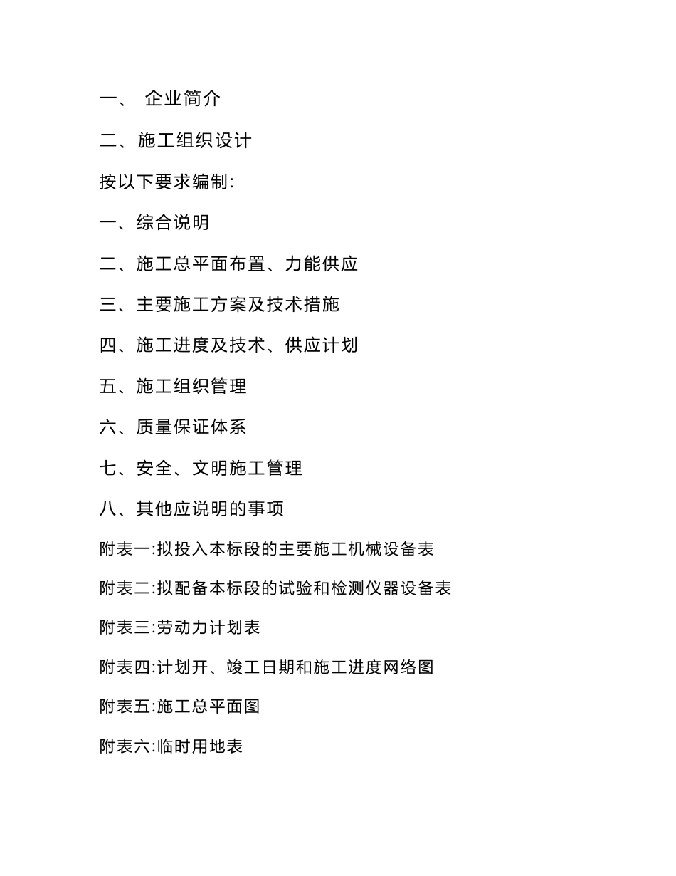 河南新建风电场工程道路施工组织设计(风机运输)_第1页