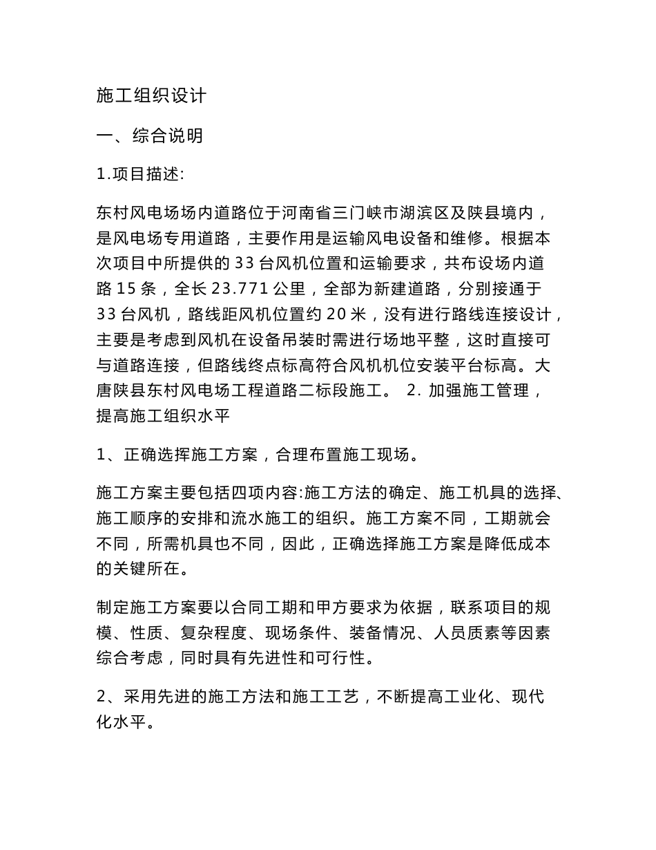 河南新建风电场工程道路施工组织设计(风机运输)_第2页