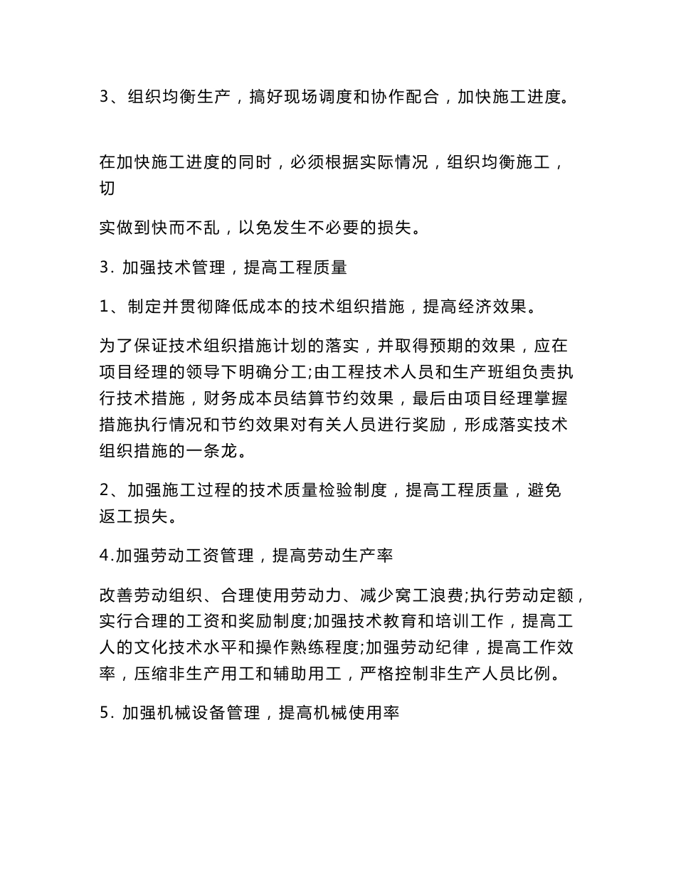 河南新建风电场工程道路施工组织设计(风机运输)_第3页