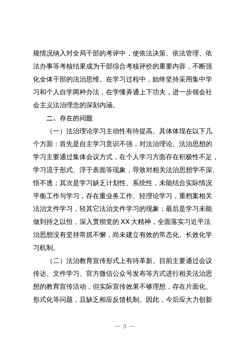 区档案局局长2023-2024年度专题述法报告_第3页
