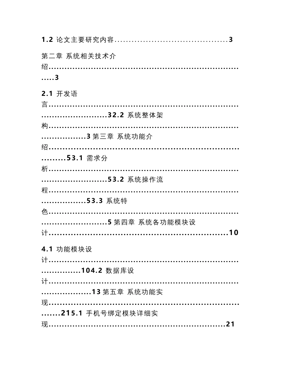 基于智能定位的微信小程序点餐系统的设计与实现_第3页