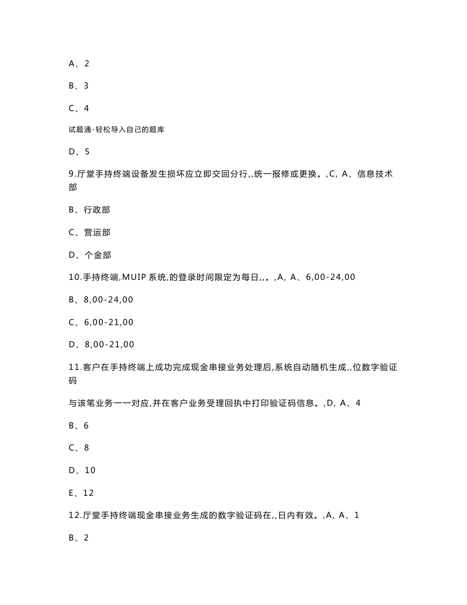 2019 网点厅堂服务模式转型知识竞赛题库_第3页