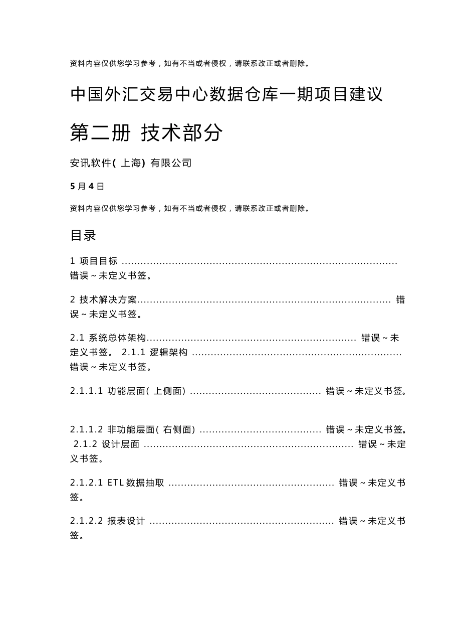 软件项目标书范本_第1页