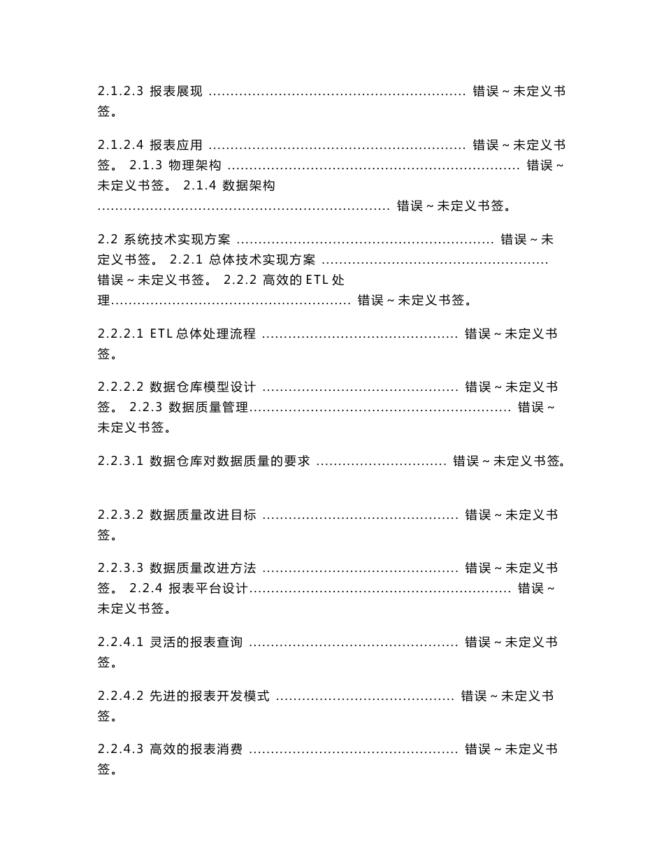 软件项目标书范本_第2页