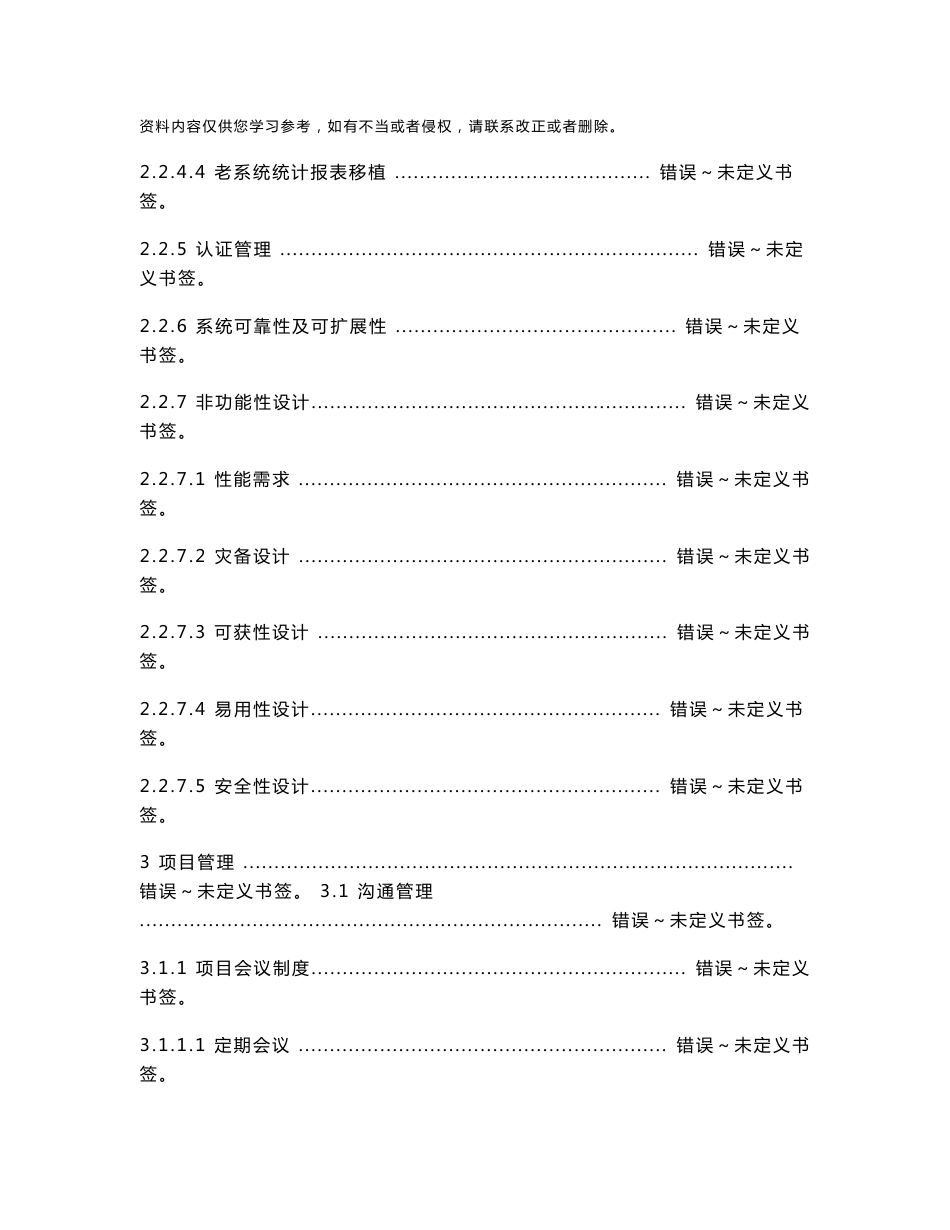 软件项目标书范本_第3页