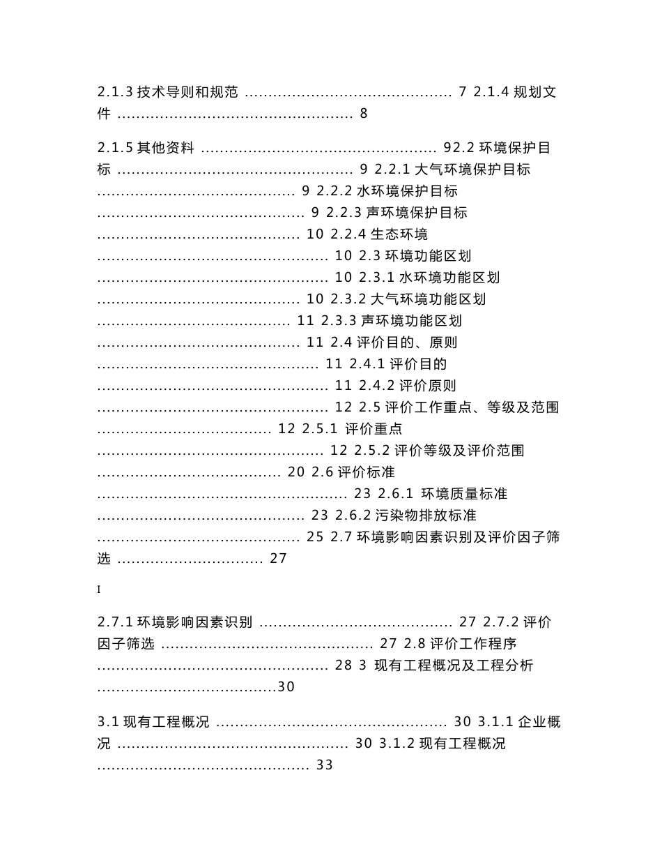 2.珠海华丰纸业有限公司环评报告(全本公开版)_第2页