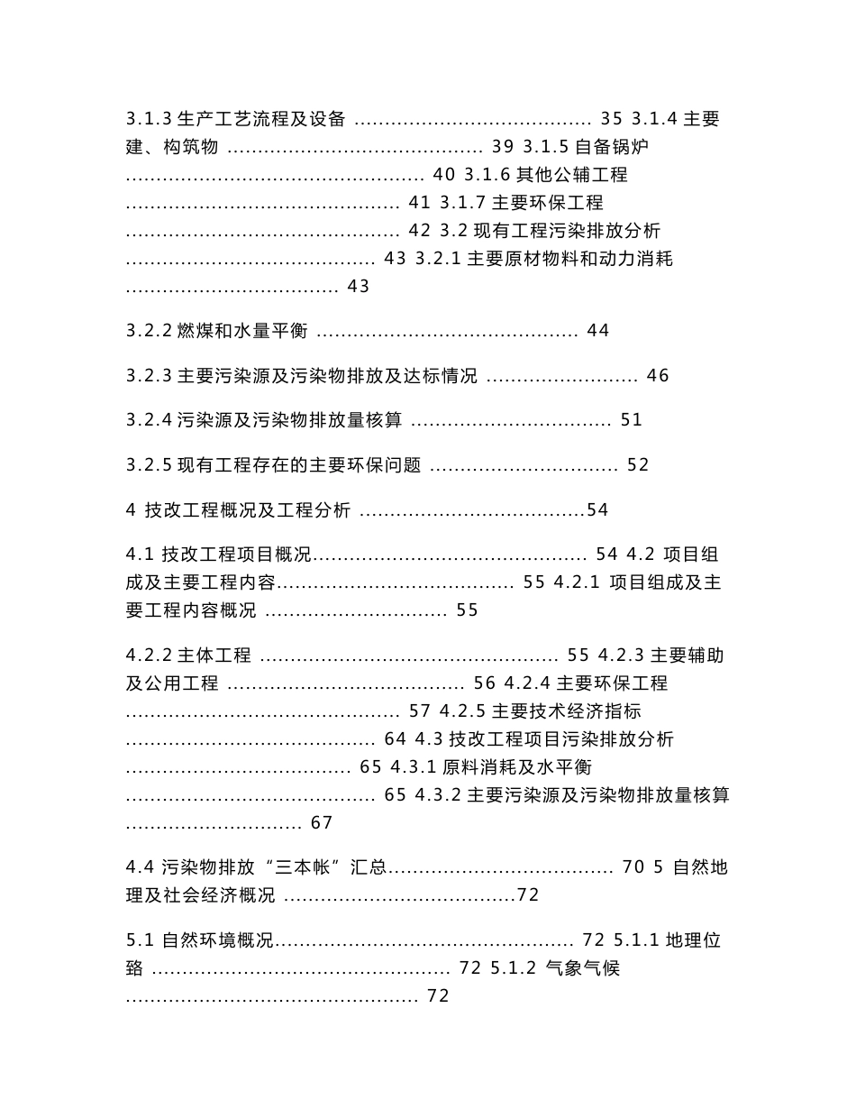 2.珠海华丰纸业有限公司环评报告(全本公开版)_第3页