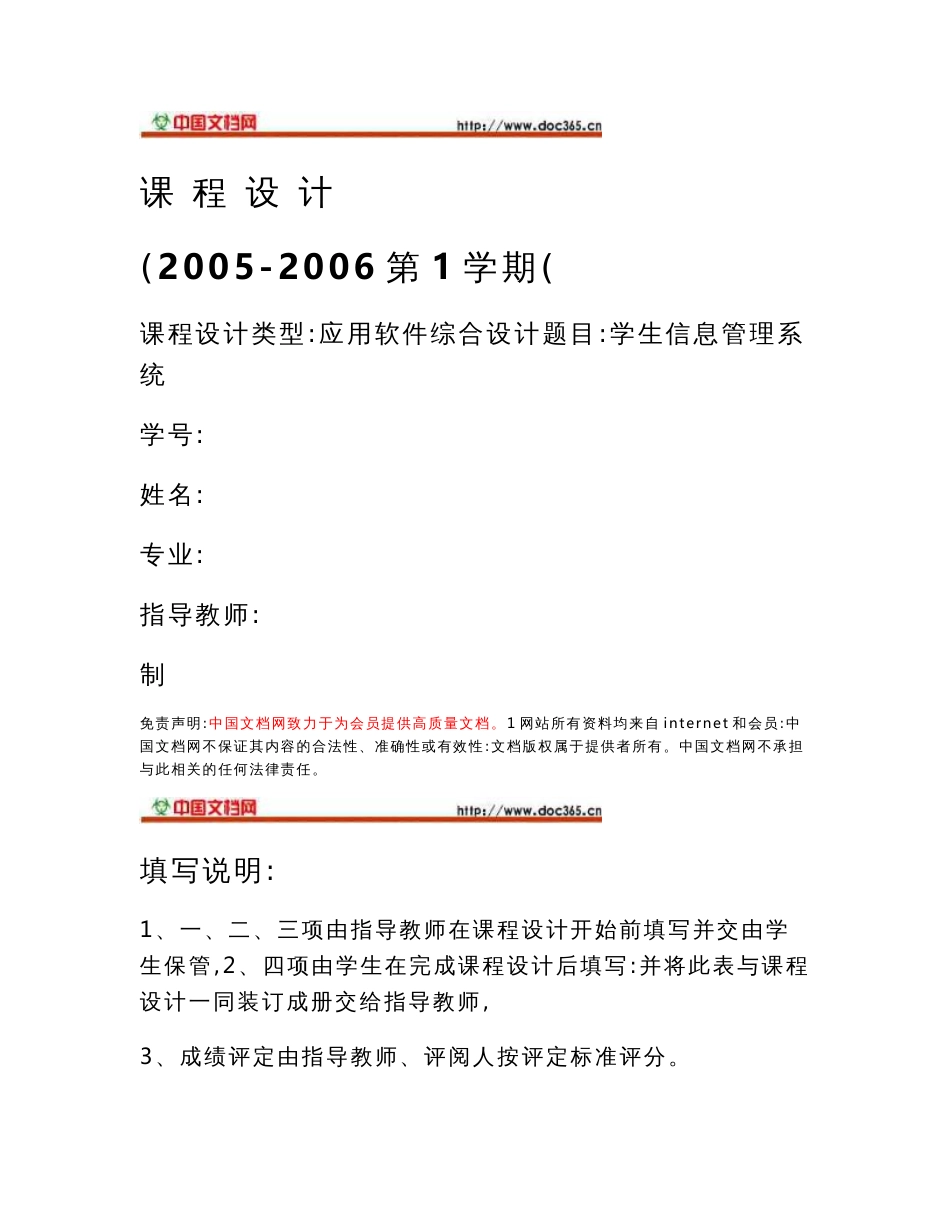 学生信息管理系统课程设计_第1页