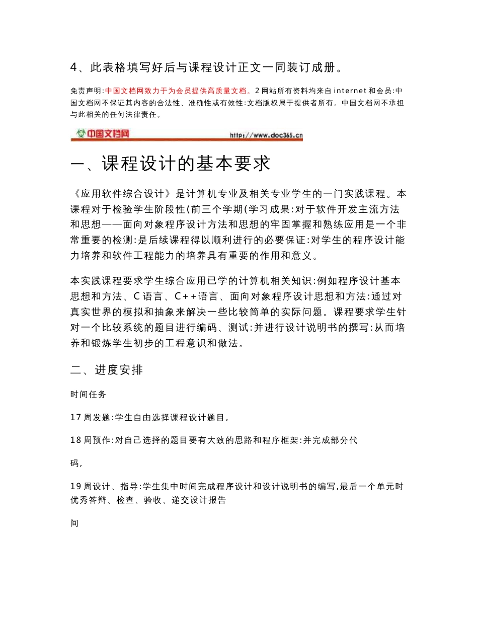 学生信息管理系统课程设计_第2页