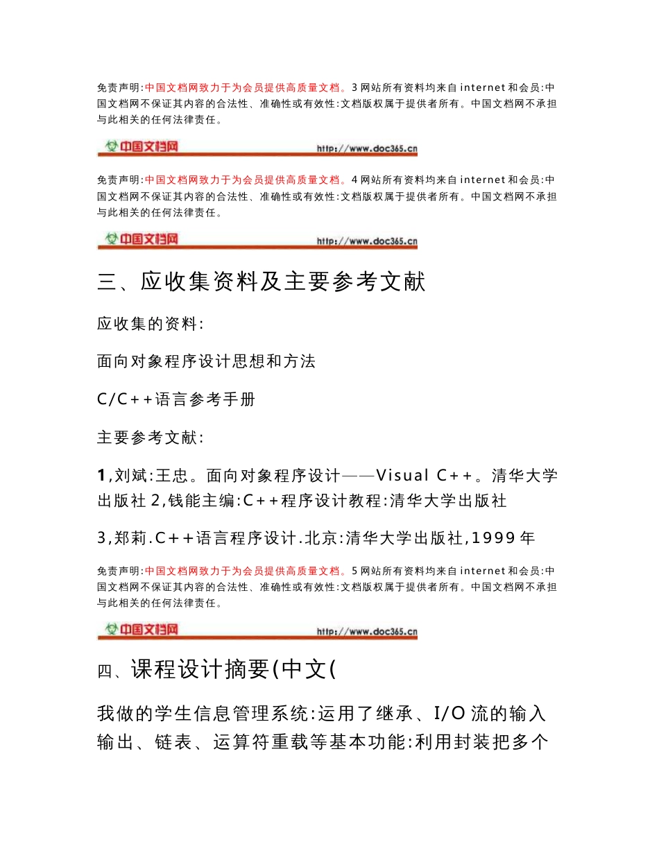 学生信息管理系统课程设计_第3页