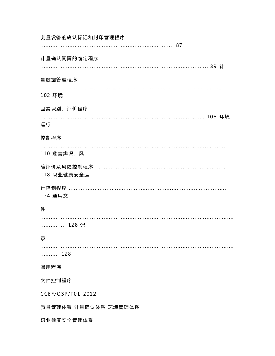 建筑企业管理体系程序文件_第3页