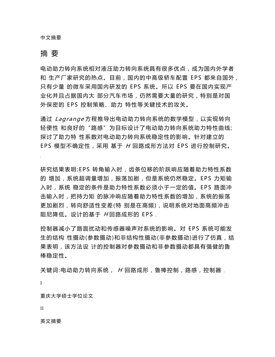 汽车eps鲁棒控制方法的研究_第2页