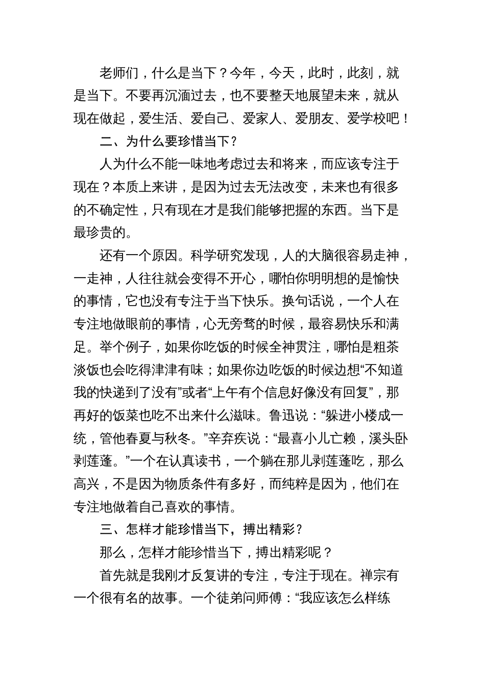 2024年春季学期开学工作会议上的辅导讲话（学校）_第2页