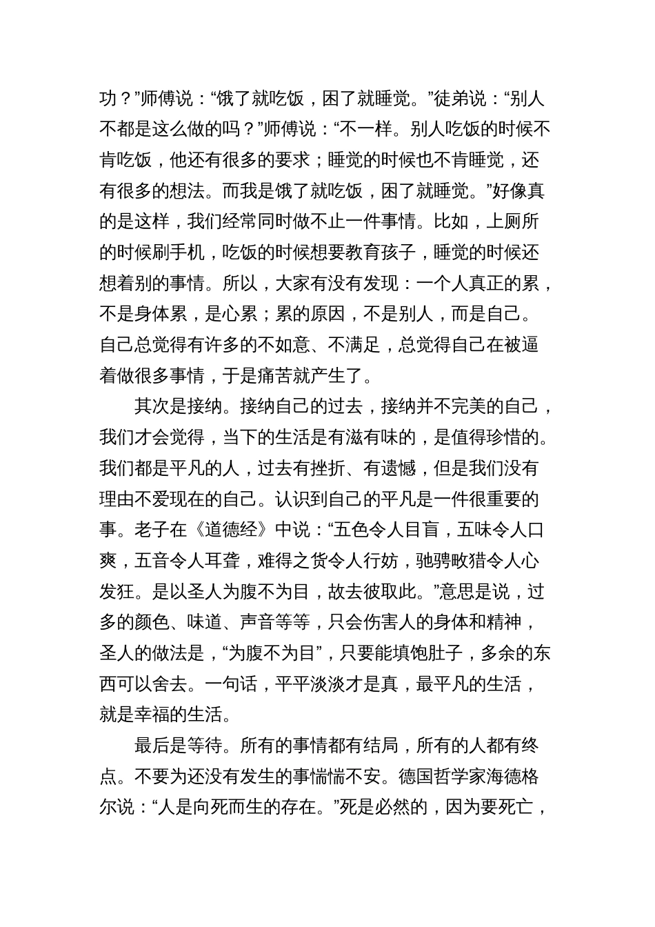 2024年春季学期开学工作会议上的辅导讲话（学校）_第3页