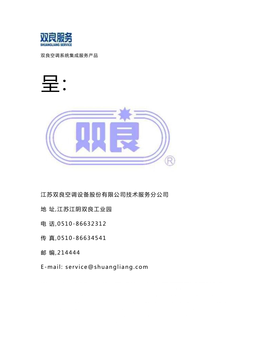 《空调系统合同能源管理服务方案书模板》_第1页