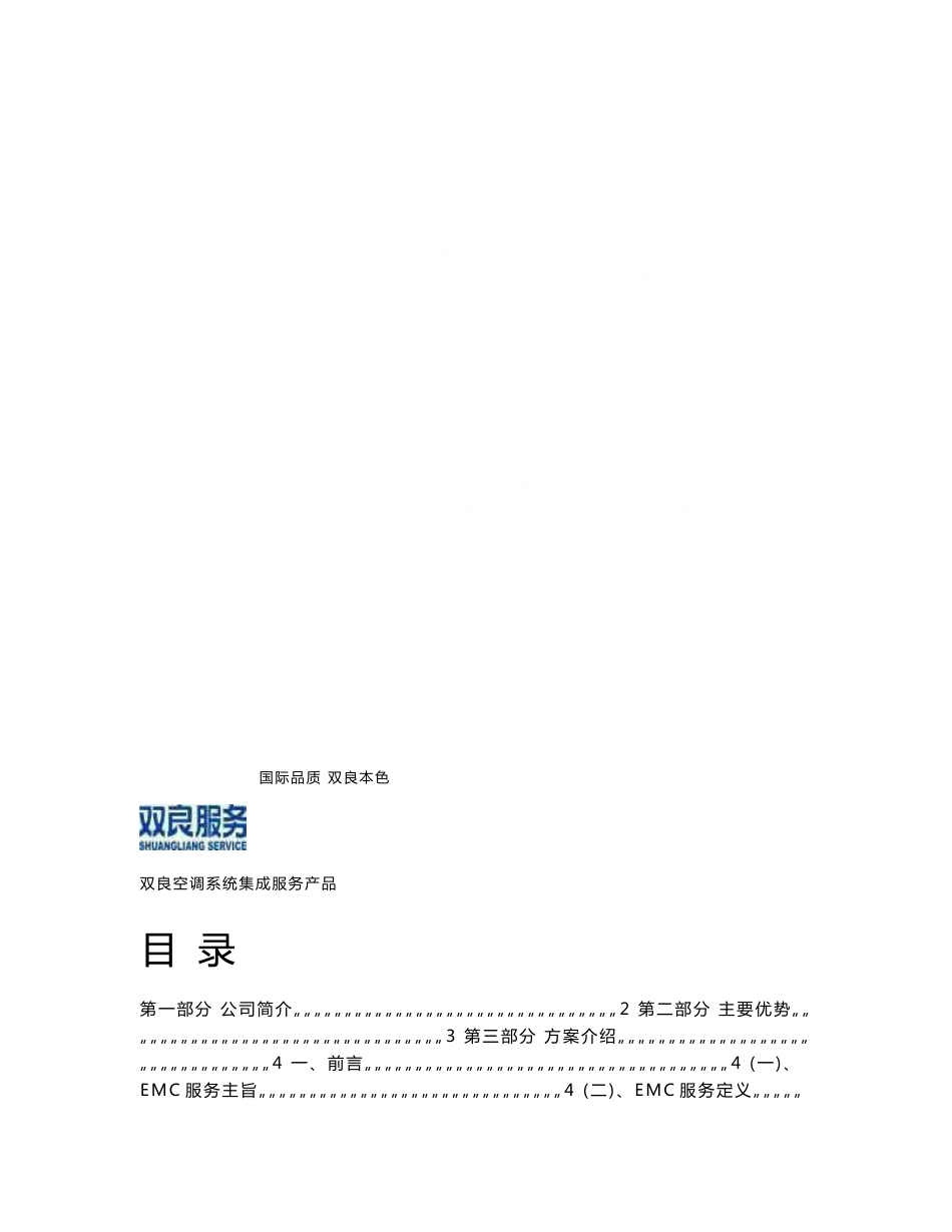 《空调系统合同能源管理服务方案书模板》_第2页