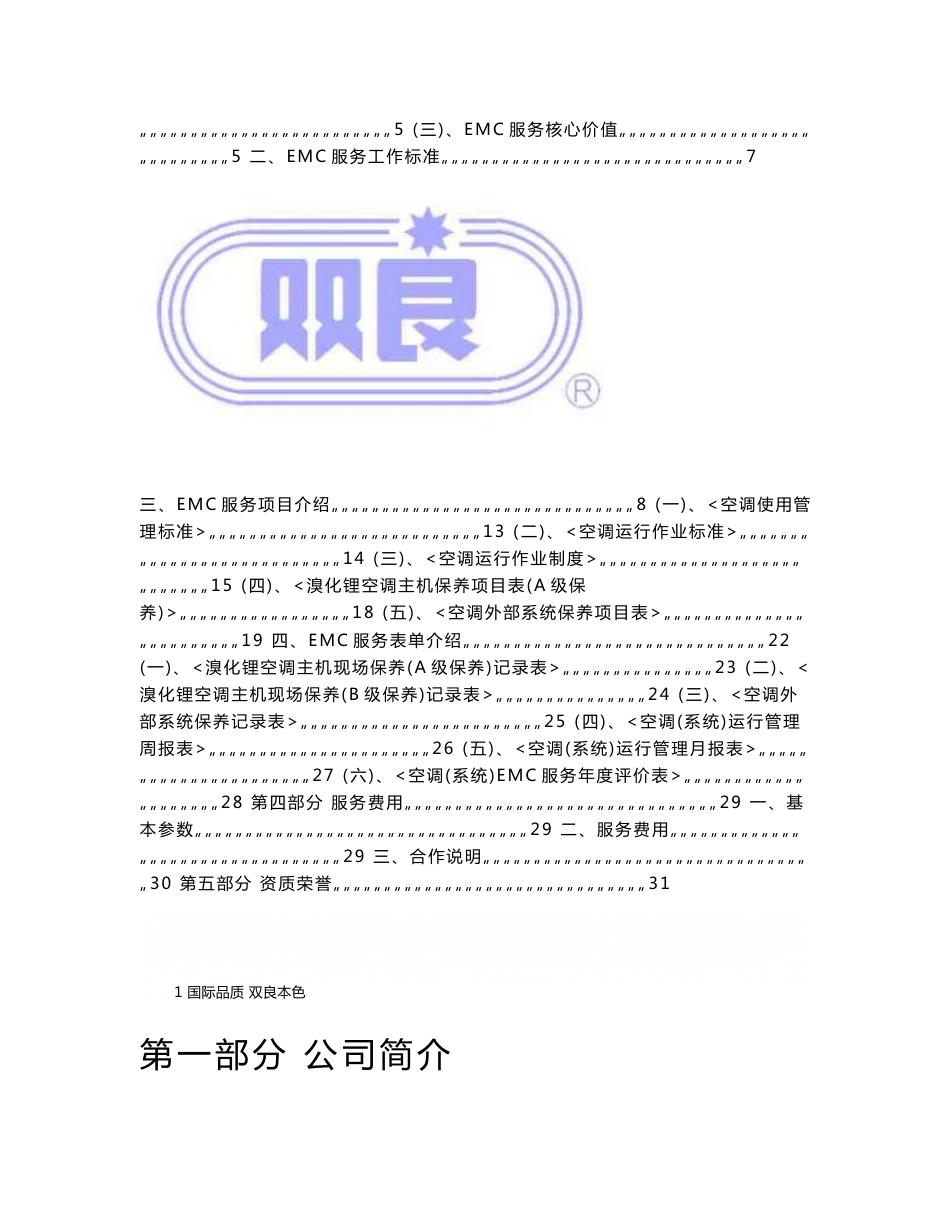 《空调系统合同能源管理服务方案书模板》_第3页