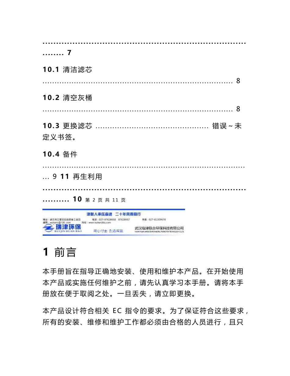 经济型单臂移动式除尘器 rjdj-1200b 说 明 书 武汉瑞津联合环保_第3页