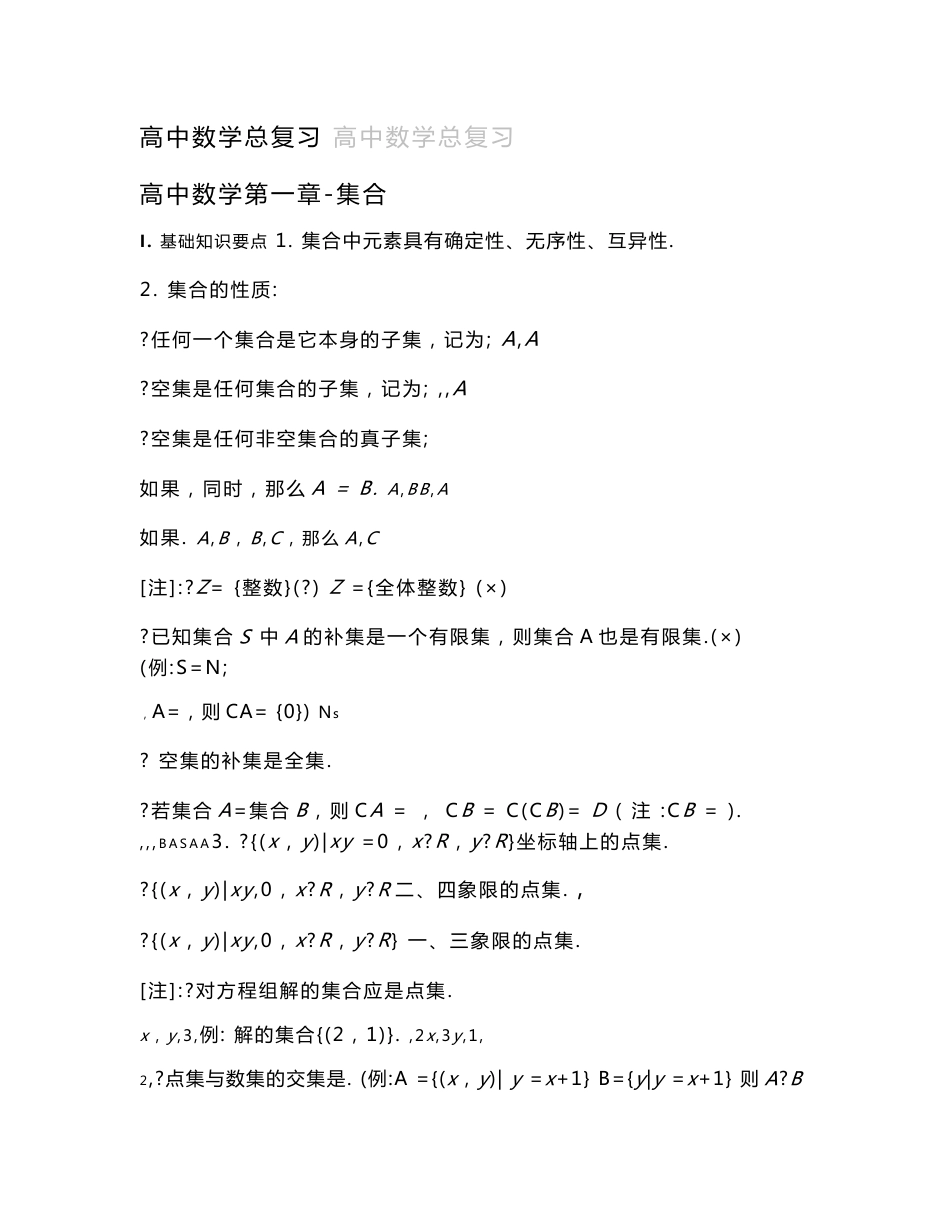 高三数学总复习知识点_第1页