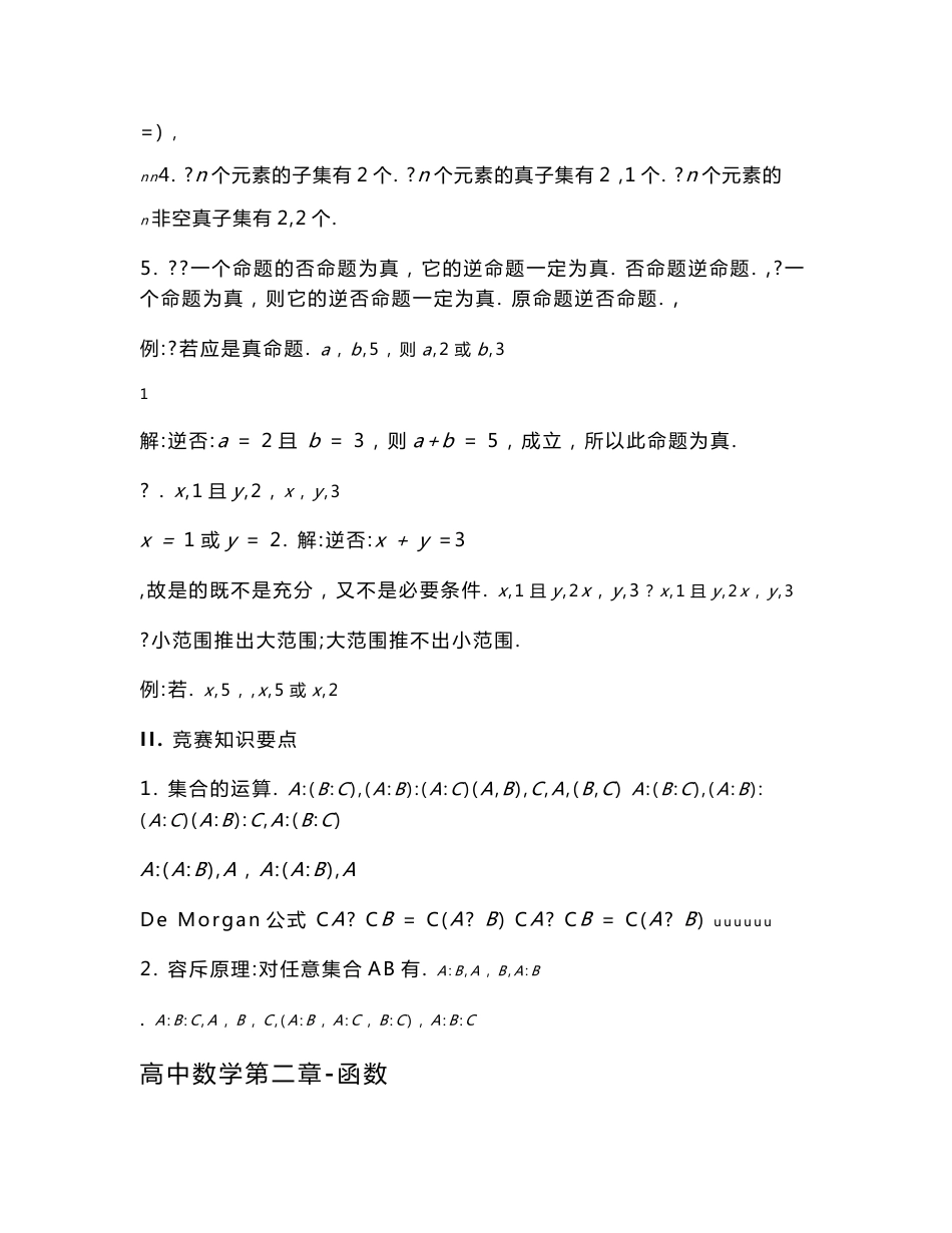 高三数学总复习知识点_第2页