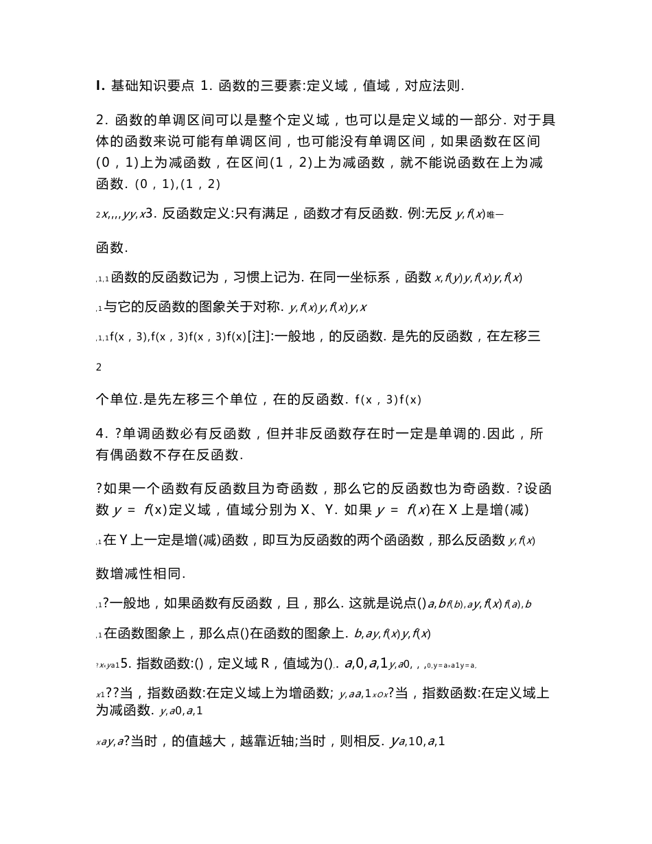 高三数学总复习知识点_第3页