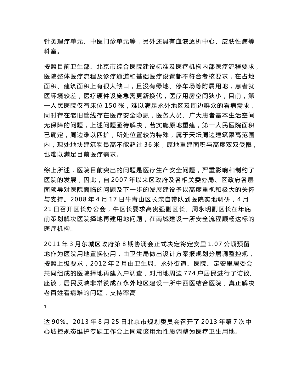 北京市东城区第一人民医院异地迁建项目环境影响报告书_第2页