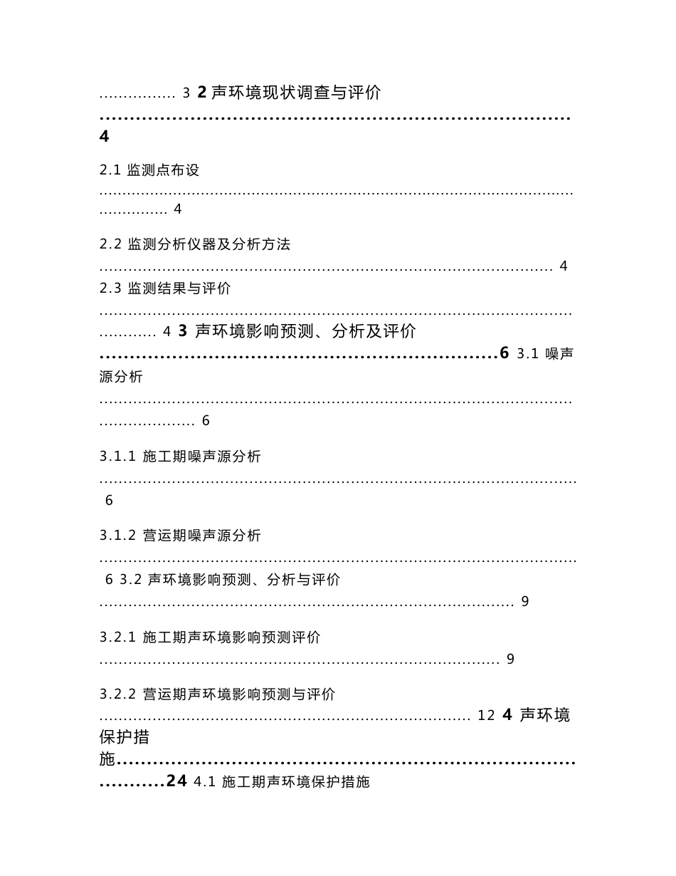 环境影响评价报告公示：道路声环境影响评价专题环评报告_第2页