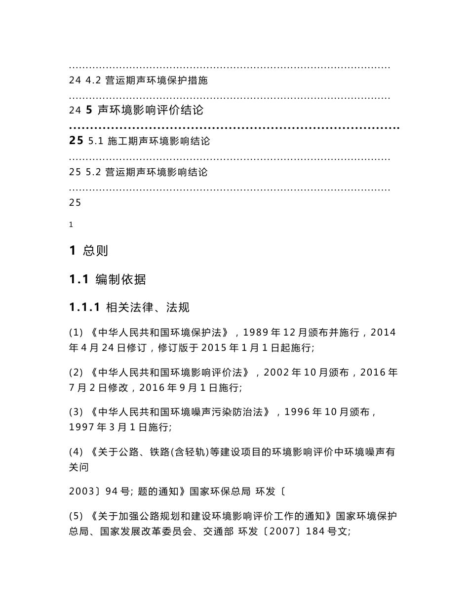 环境影响评价报告公示：道路声环境影响评价专题环评报告_第3页