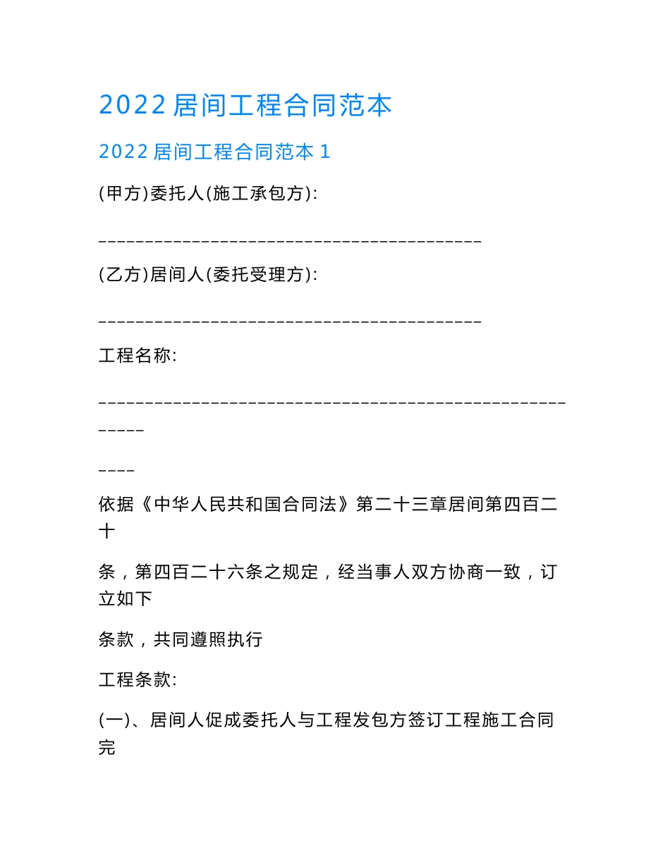 2022居间工程合同范本.doc_第1页