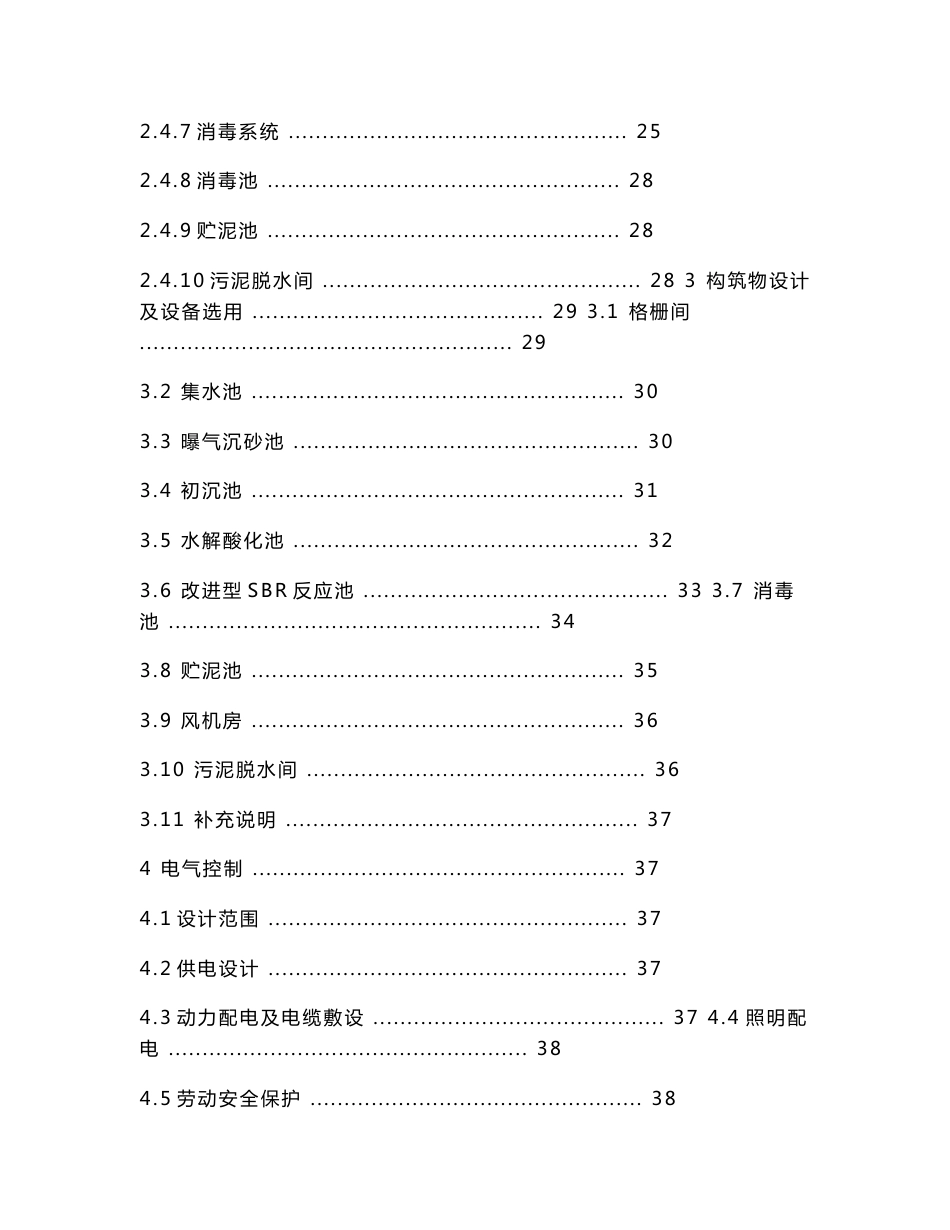 污水处理厂BOT项目投标文件_第2页