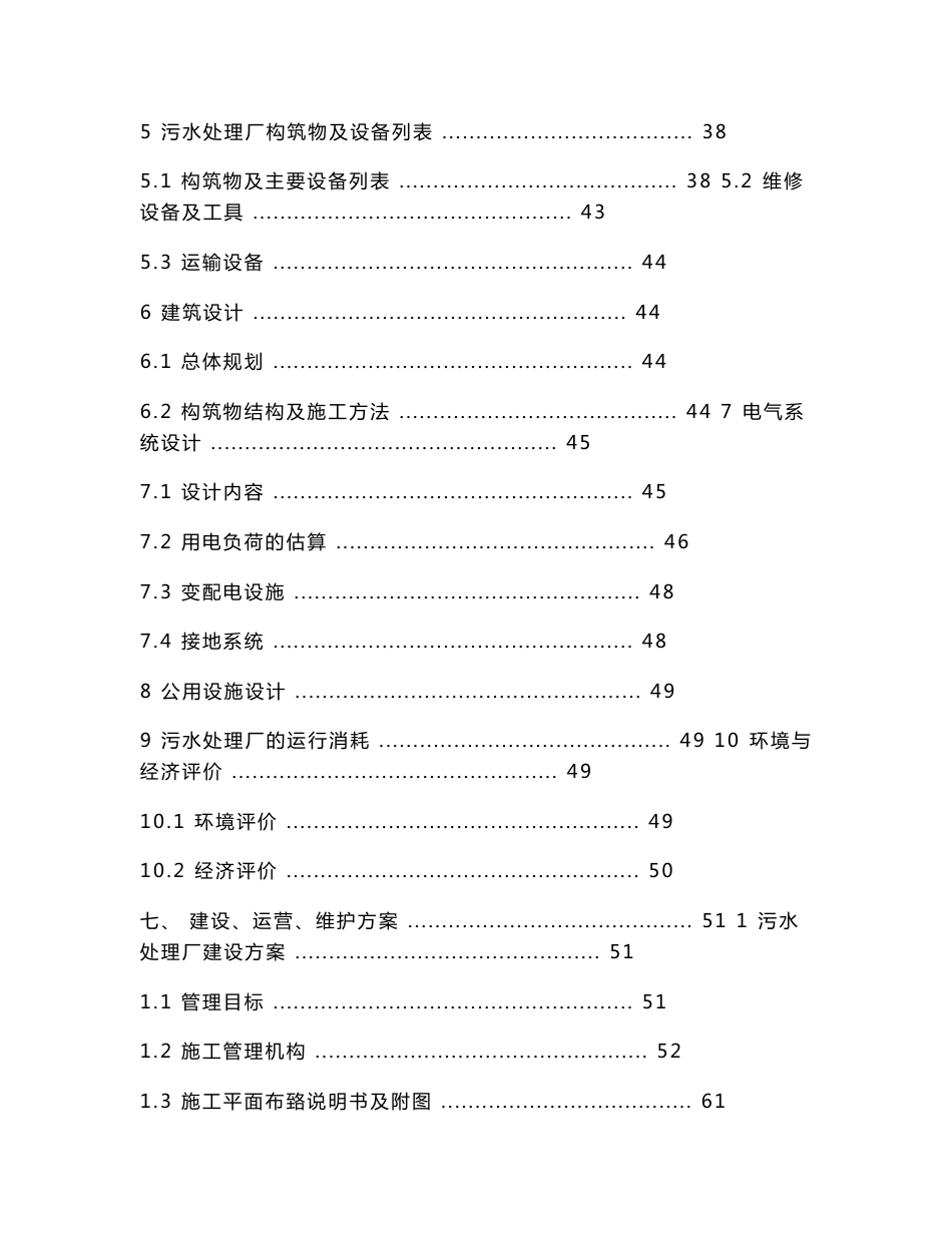 污水处理厂BOT项目投标文件_第3页