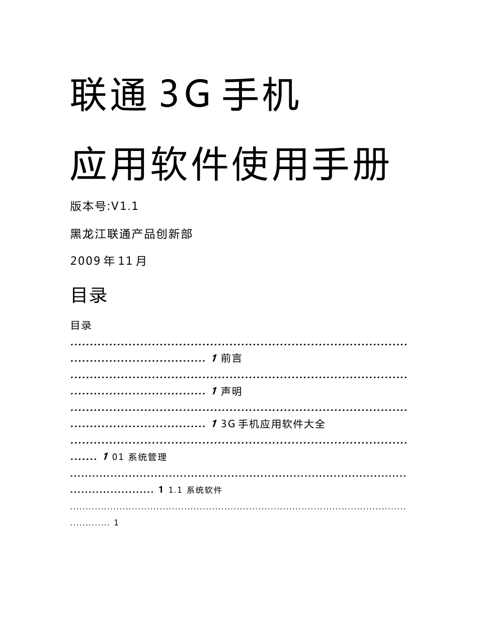 联通3G手机应用软件使用手册_第1页