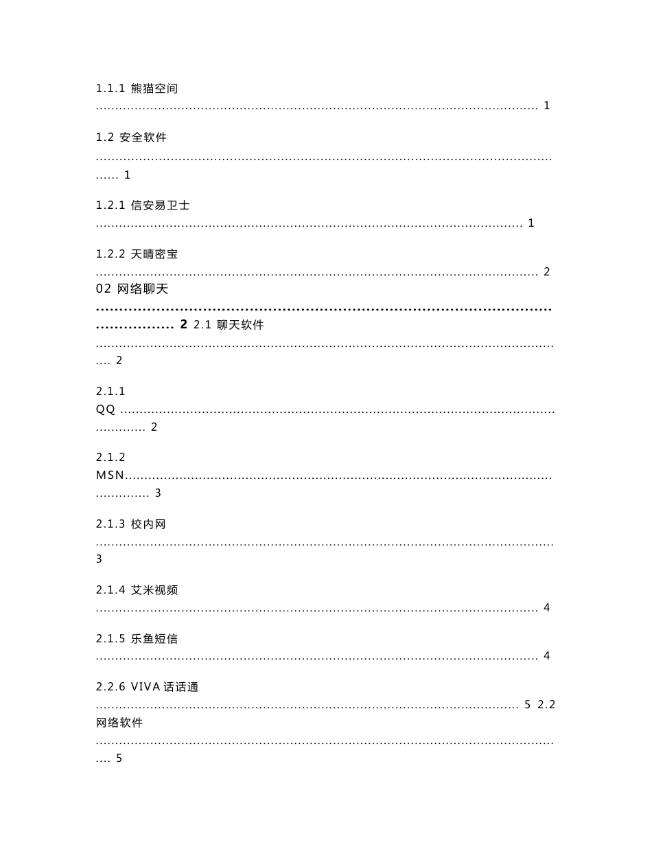 联通3G手机应用软件使用手册_第2页