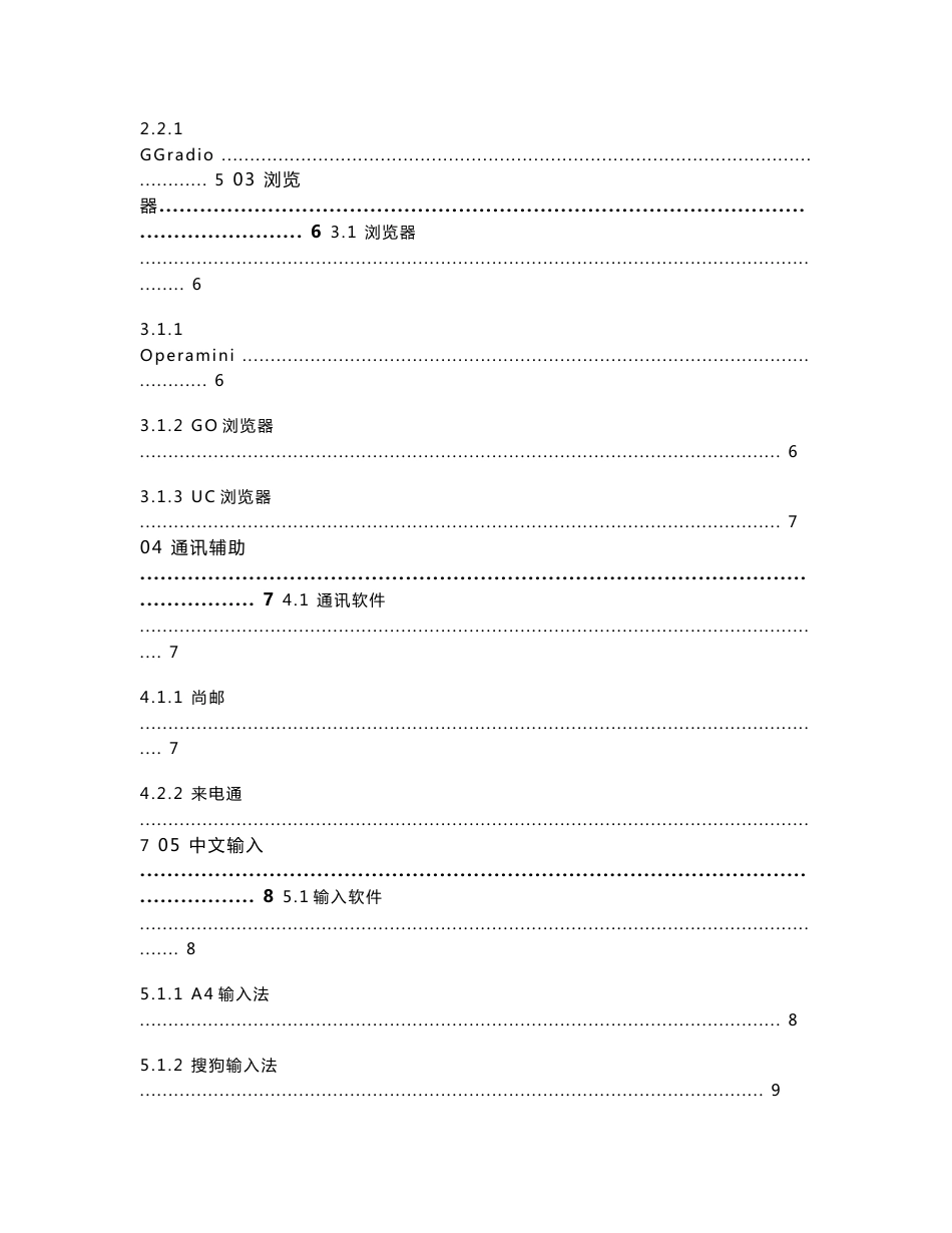 联通3G手机应用软件使用手册_第3页