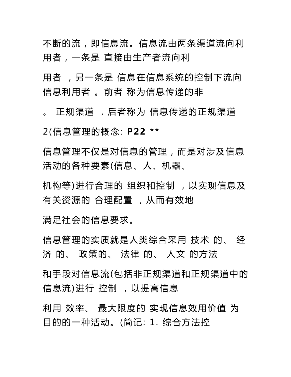 最全面信息管理学基础重点知识点梳理2021_第2页