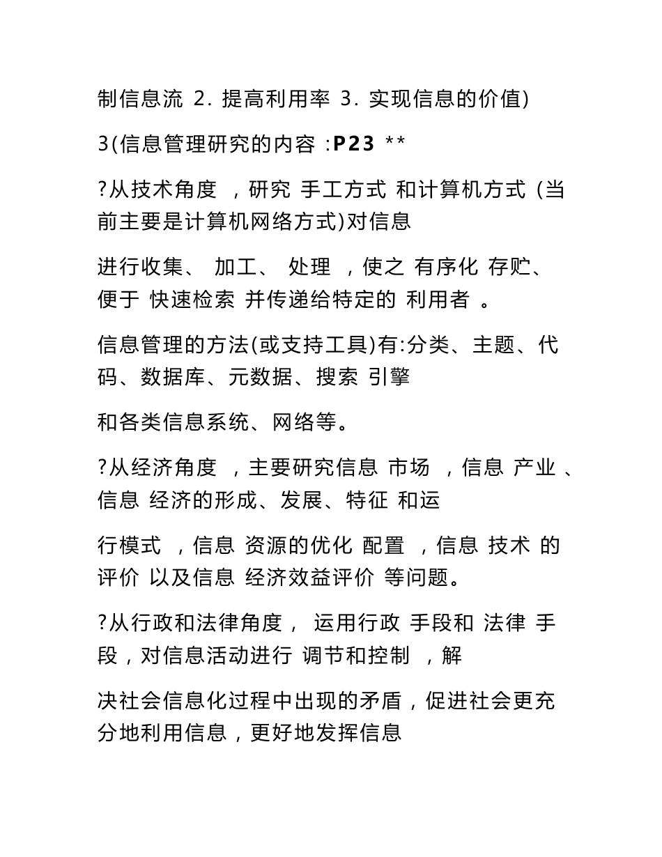 最全面信息管理学基础重点知识点梳理2021_第3页